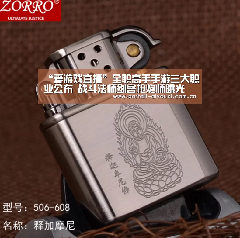 “爱游戏直播”全职高手手游三大职业公布 战斗法师剑客枪炮师曝光(图1) 体育直播