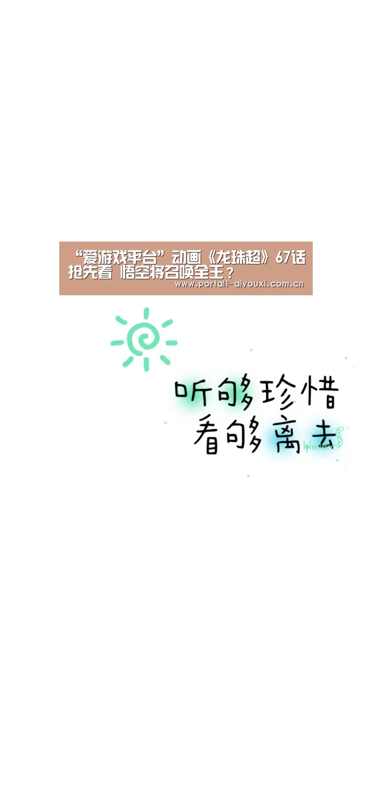 “爱游戏平台”动画《龙珠超》67话抢先看 悟空将召唤全王?(图3) 爱游戏体育直播