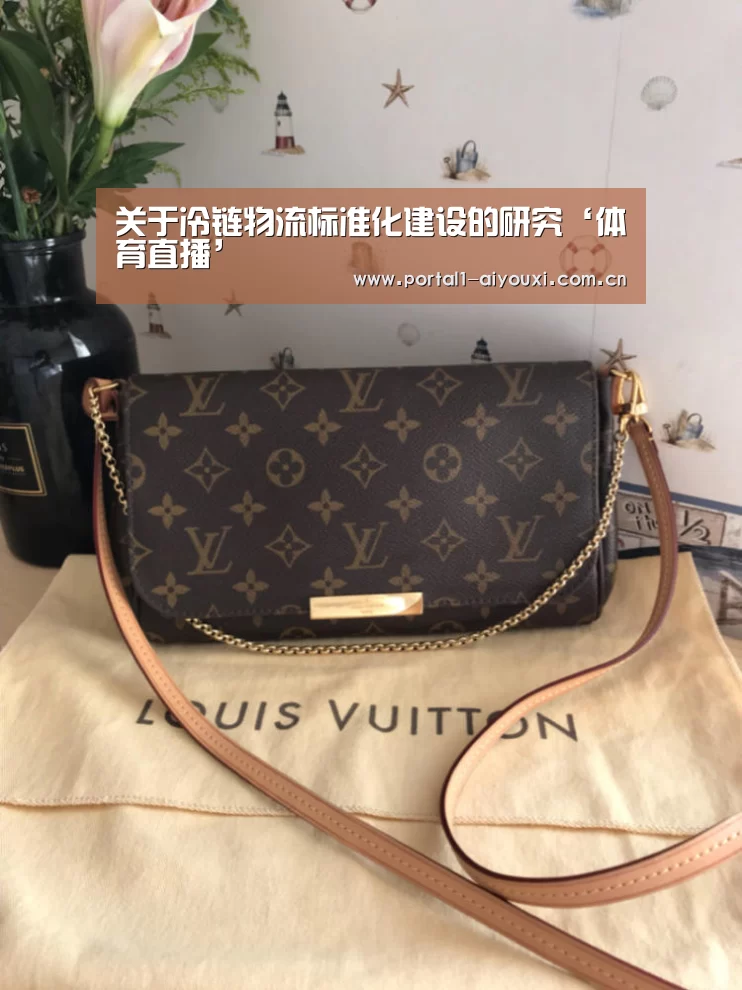 关于冷链物流标准化建设的研究‘体育直播’(图2) 爱游戏体育直播