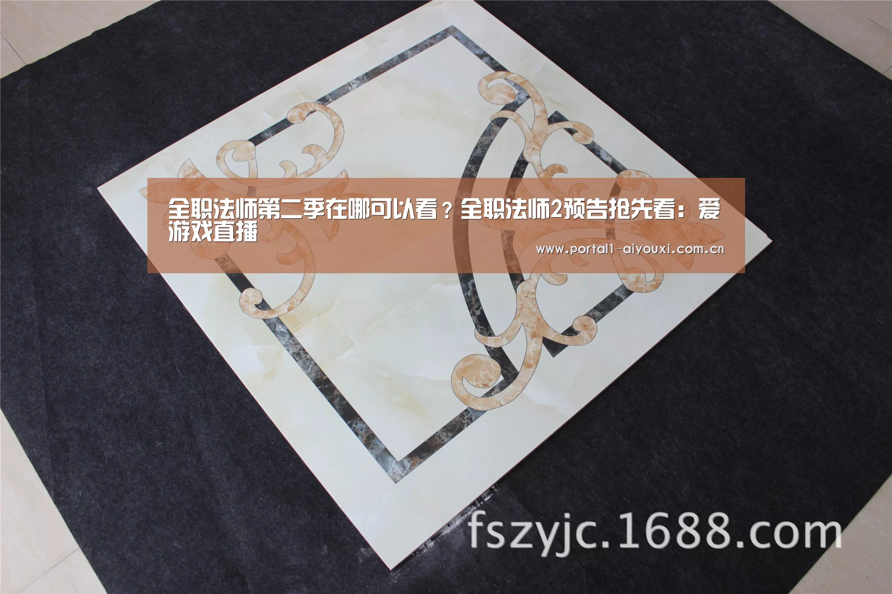 全职法师第二季在哪可以看?全职法师2预告抢先看:爱游戏直播(图2) 爱游戏平台